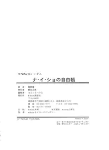 ナ・イ・ショの自由帳, 日本語