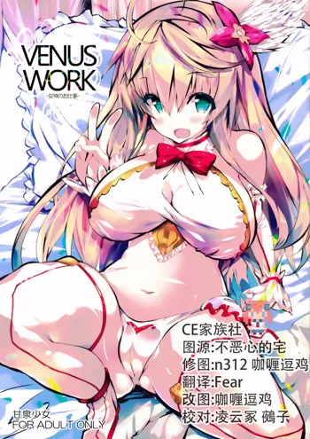 VENUS WORK, 中文