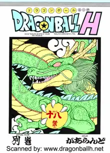 Dragon Ball H Bekkan |  Dragonball H Extra Issue, English