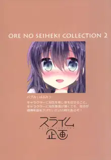 Ore no Seiheki Collection 2 | 나의 성벽 콜렉션 2, 한국어