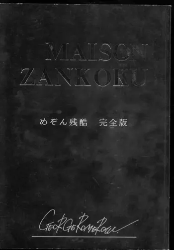 MAISON ZANKOKU めぞん残酷 完全版, 日本語