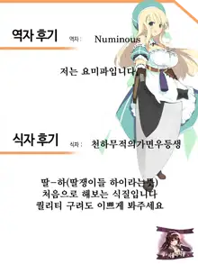 Jijoujibaku no Innocent, 한국어