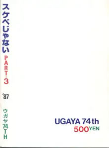 スケベじゃないPart.3, 日本語