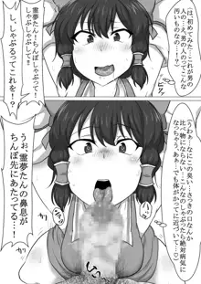 東方改変霊夢, 日本語