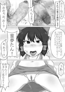 東方改変霊夢, 日本語