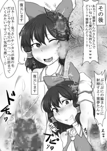 東方改変霊夢, 日本語