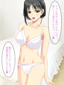 巨乳ママと中出しエッチ, 日本語