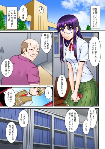 中年教師に催眠アプリとられた。, 日本語