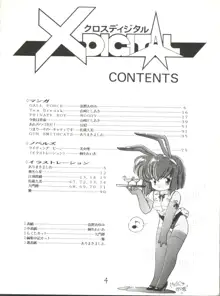 X DIGITAL クロスディジタル VER.2 ½, 日本語