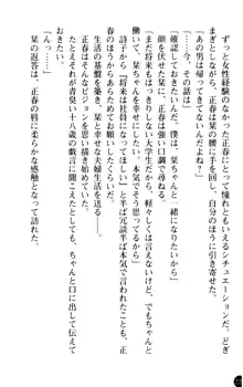 魅惑の楽園マンション 若妻と熟れ妻たち, 日本語