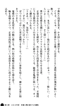 魅惑の楽園マンション 若妻と熟れ妻たち, 日本語