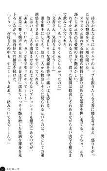 魅惑の楽園マンション 若妻と熟れ妻たち, 日本語