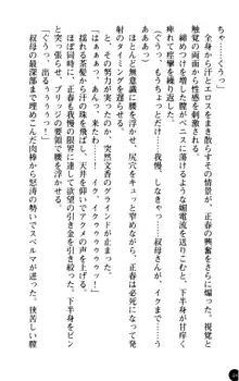 魅惑の楽園マンション 若妻と熟れ妻たち, 日本語