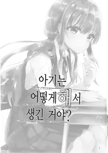 akachan ha douyatte kitano? | 아기는 어떻게 해서 생긴 거야?, 한국어