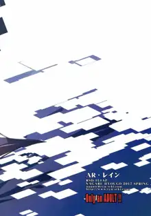 AR・レイン, 日本語