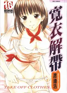 Nugu Shoujo | 寬衣解帶, 中文