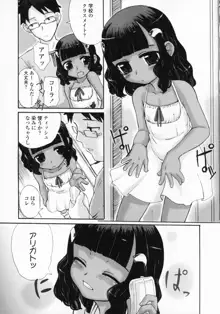 禁談の幼声, 日本語