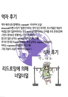 Harasho! | 하라쇼-!, 한국어