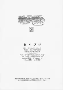 市立平理小学校へようこそ!, 日本語