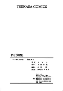 DESIRE, 中文