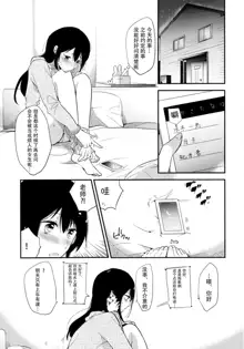 Gohoubi wa Test no Ato ni, 中文