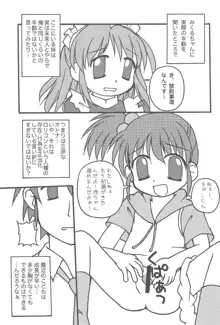 おさなミクル, 日本語