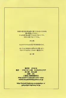 ガビョ布と内々欅の「ホレイショ・ケイン大好き!」, 日本語