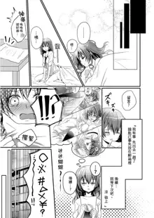 Skirt no Naka wa Kedamono deshita. Ch. 1, 中文