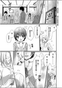 Skirt no Naka wa Kedamono deshita. Ch. 1, 中文