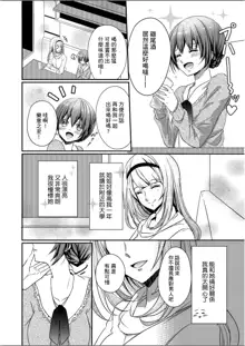 Skirt no Naka wa Kedamono deshita. Ch. 1, 中文