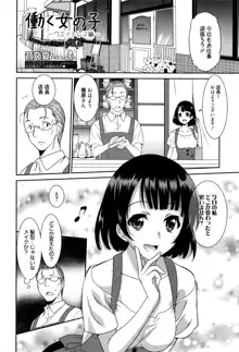 はたらくおんなのこ, 日本語