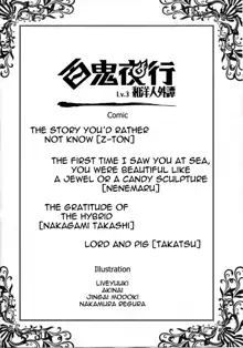 Hyakki Yakou Lv.3 WayouJingaiTan, English