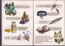 Monster Girl Encyclopedia World Guide - Side 1 ~Dragonia~ | 마물소녀도감 월드 가이드 외전 1 ~드래고니아~, 한국어