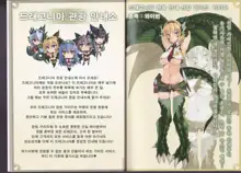 Monster Girl Encyclopedia World Guide - Side 1 ~Dragonia~ | 마물소녀도감 월드 가이드 외전 1 ~드래고니아~, 한국어