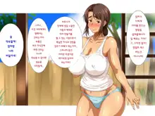 Doinaka no Natsuyasumi wa Kaa-chan to Asedaku Sex o Suru | 어느 시골의 여름방학은 엄마와 땀 투성이의 섹스를 한다, 한국어