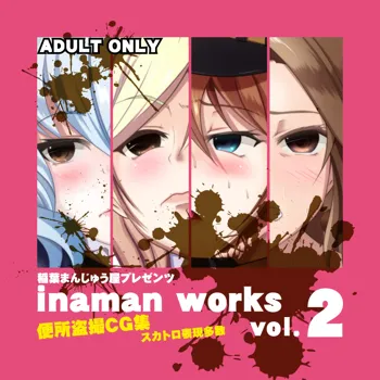 inaman works vol.2, 日本語