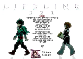 Lifeline | 생명선, 한국어