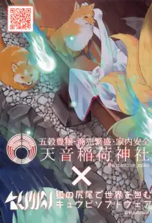 Amane Inari x Kyubisoft, 中文