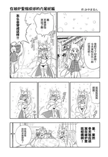 Amane Inari x Kyubisoft, 中文