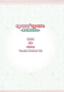 syaro*syaro -ちくわパフェ-, 日本語