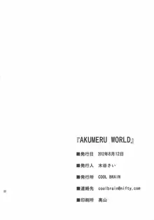 AKUMERU WORLD, 日本語