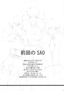 アスナさんがいるけどオンラインだから問題ないよねっ!, 日本語