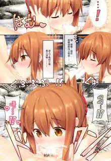 Inazuma to Issho ni Nyuukyo nano desu!, 中文