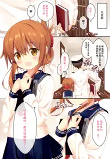 Inazuma to Issho ni Nyuukyo nano desu!, 中文