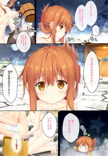 Inazuma to Issho ni Nyuukyo nano desu!, 中文