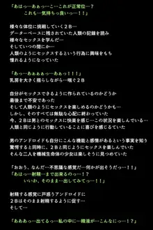 新型アンドロイドの秘密, 日本語