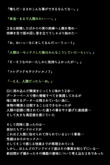 新型アンドロイドの秘密, 日本語