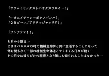 新型アンドロイドの秘密, 日本語