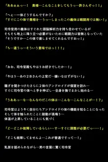 新型アンドロイドの秘密, 日本語