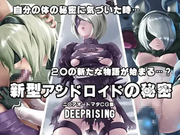 新型アンドロイドの秘密